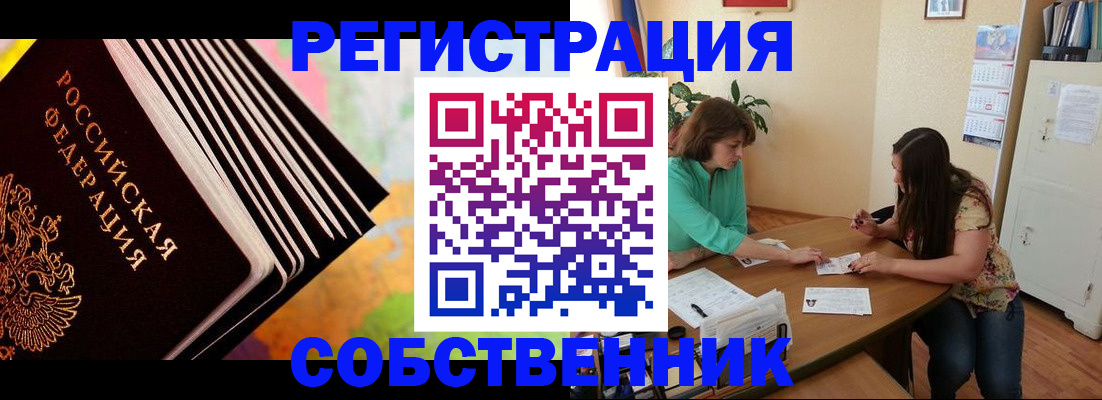 купить прописку в Судаке